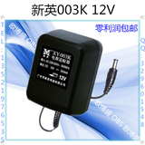 包邮 新英 XY-003K DC12V 500ma/0.5A 直流适配器 直流电源变压器