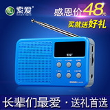索爱 S-91插卡小音箱便携式收音机老人播放器可充电迷你音响晨练
