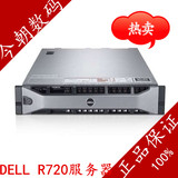 戴尔/DELL R720机架式服务器E5-2620 4G 300G DVD H310 DELL R720