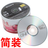 SONY/索尼CD光盘 50片VCD空白光盘 刻录光盘包邮 车载MP3无损音乐