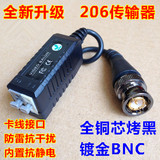 206升级烤黑 无源双绞线传输器 双绞线传输器 视频传输器 纯铜BNC