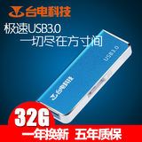 台电u盘32g 防尘防水防压 金属优盘32GB高速 USB3.0 16 u盘闪存