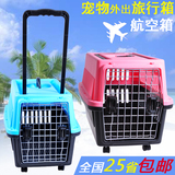 25省包邮拉杆式航空箱猫咪泰迪小型犬狗狗外出箱托运箱宠物航空箱