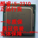Intel/英特尔 i5-2310 cpu 1155针脚 正式版 正品行货 一年质保