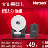 NETSYS大功率USB无线网卡雷达定向天线WIFI接收器发射台式机笔记
