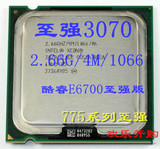 英特尔775 至强 双核CPU 3070 2.66/4M/1066 双核 强酷睿 6700