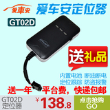 谷米爱车安GT02D汽车GPS定位器跟踪器追踪器防盗器断油断电