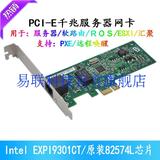 全新 英特尔Intel EXPI 9301CT PCI-E千兆服务器网卡 82574L无盘