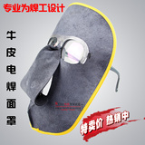 包邮新型焊工面罩牛皮电焊面罩烧焊面罩脸部防护面屏电焊眼镜