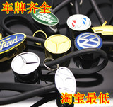 包邮创意韩国男女士大众本田丰田多款汽车标钥匙扣钥匙圈链挂件