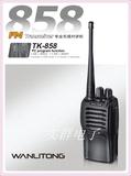 香港万里通TK-858对讲机7W功率 1600MA锂电民用三防对讲机包邮