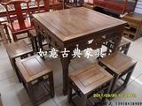 中式仿古家具 老榆木八仙/餐桌/麻将桌 实木 特价 饭/方桌/椅组合