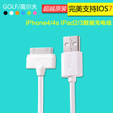 GOLF iphone4 ipad2 ipad3 iphone4s 数据线充电器传输电源线usb
