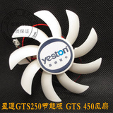 盈通GTS250红牛 GTS450 显卡风扇 适用翔升GTS250节能版 静音风扇
