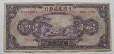 中国农民银行100元