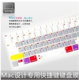 包邮苹果笔记本键盘膜macbook air pro  MAC  PS AI 快捷键保护膜