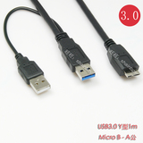 USB3.0移动硬盘数据线 A公对Micro B公口 双头Y型 2.0辅助供电