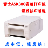 富士ASK300热升华打印机  高速低成本 证照打印机