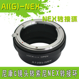 NEX转接环适用于G单反镜头转E卡口 a7 a7r数码相机配件