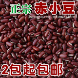 农家 赤小豆 长型赤豆 非红豆 薏米搭档 五谷杂粮 500克