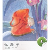 红鞋子 小企鹅心灵成长故事 彩绘版 学校指定用书 汤素兰 明天出版社 无注音