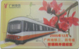 广州地铁三四号线首段开通纪念票 三号线单张