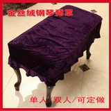 琴凳罩 钢琴凳罩 钢琴罩 单人凳罩 双人罩 凳套 凳子防尘罩 盖布