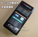 KT50B感应式木材水分测试仪 KT-50B木材水份测湿仪