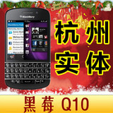 BlackBerry/黑莓Q10 全新未激活 黑莓 Q10 杭州百脑汇实体店