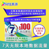 香港4G7天电话卡手机上网卡 7天无限流量上网  深圳湾福田罗湖取