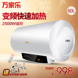 Macro/万家乐 D50-H232Y电热水器 50升遥控 储水速热式 洗澡沐浴