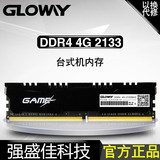 【转卖】包邮光威（Gloway）DDR4  2133 4G内存条