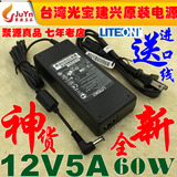 台湾原装LITEON光宝12V5A电源适配器 液晶显示器监控LED电源12V4A