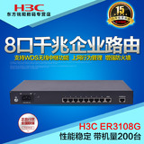 包邮H3C华三 ER3108G 企业级路由器 千兆8口 行为管理 网吧 行货