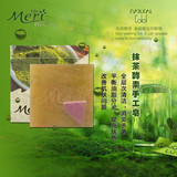 正品/台湾美栗人生酵素手工皂 抹茶酵素皂/深度清洁/平衡油脂