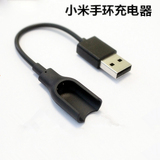小米手环充电线 智能运动手环充电数据线小米手环USB充电器线腕带