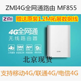 现货ZMI紫米MF855mifi3G无线路由器随身wifi可当移动电源4G全网通