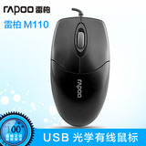 雷柏正品 M110 有线鼠标 USB有线鼠标游戏鼠标办公鼠标郑州