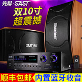 SAST/先科 K23-1卡包ktv音响套装音箱专业家用舞台卡拉ok10寸K歌