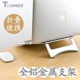 tounee铝合金散热器桌面苹果macbook增高笔记本电脑颈椎支架托架