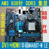 华硕M4A88T-M LE技嘉GA-880GM-D2H AM3集显DDR3开核A880G主板HDMI