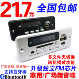 包邮5V-12V通用MP3解码板FM收音显示MP3解码器广场舞配件音响改装