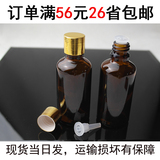50ML茶色玻璃精油瓶|金铝盖香水分装小空瓶|棕色调配药瓶带盖内塞