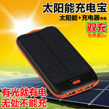 迪比科太阳能移动电源 太阳能充电宝10000毫安聚合物手机平板通用