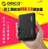 送包ORICO奥睿科2599US3串口2.5寸移动硬盘盒USB3.0笔记本硬盘盒