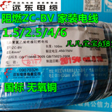 无锡远东电线电缆国标阻燃ZC-BV1.5/2.5/4/6/10单股铜芯电线100米
