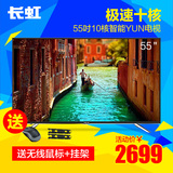Changhong/长虹 55A1 55吋液晶电视机阿里智能网络平板电视机彩电