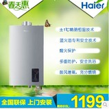 Haier/海尔JSQ16-PR(12T)/8升燃气热水器/恒温/天然气/即热式
