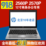 二手12寸HP/惠普2560p 2570P笔记本电脑商务办公超级本便携上网本