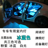 北京现代瑞纳 改装专用阅读灯车内灯顶棚灯室内灯照明灯内饰灯